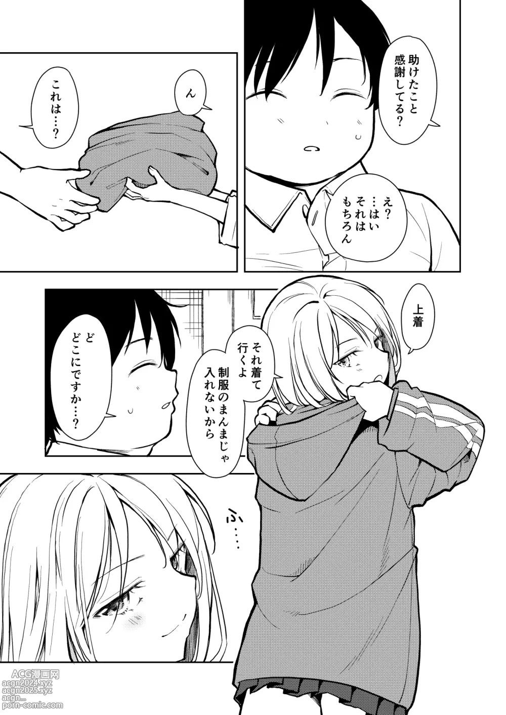 Page 13 of doujinshi Yasemase to Shin-kun!!