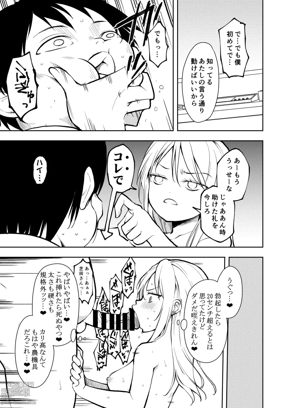 Page 17 of doujinshi Yasemase to Shin-kun!!