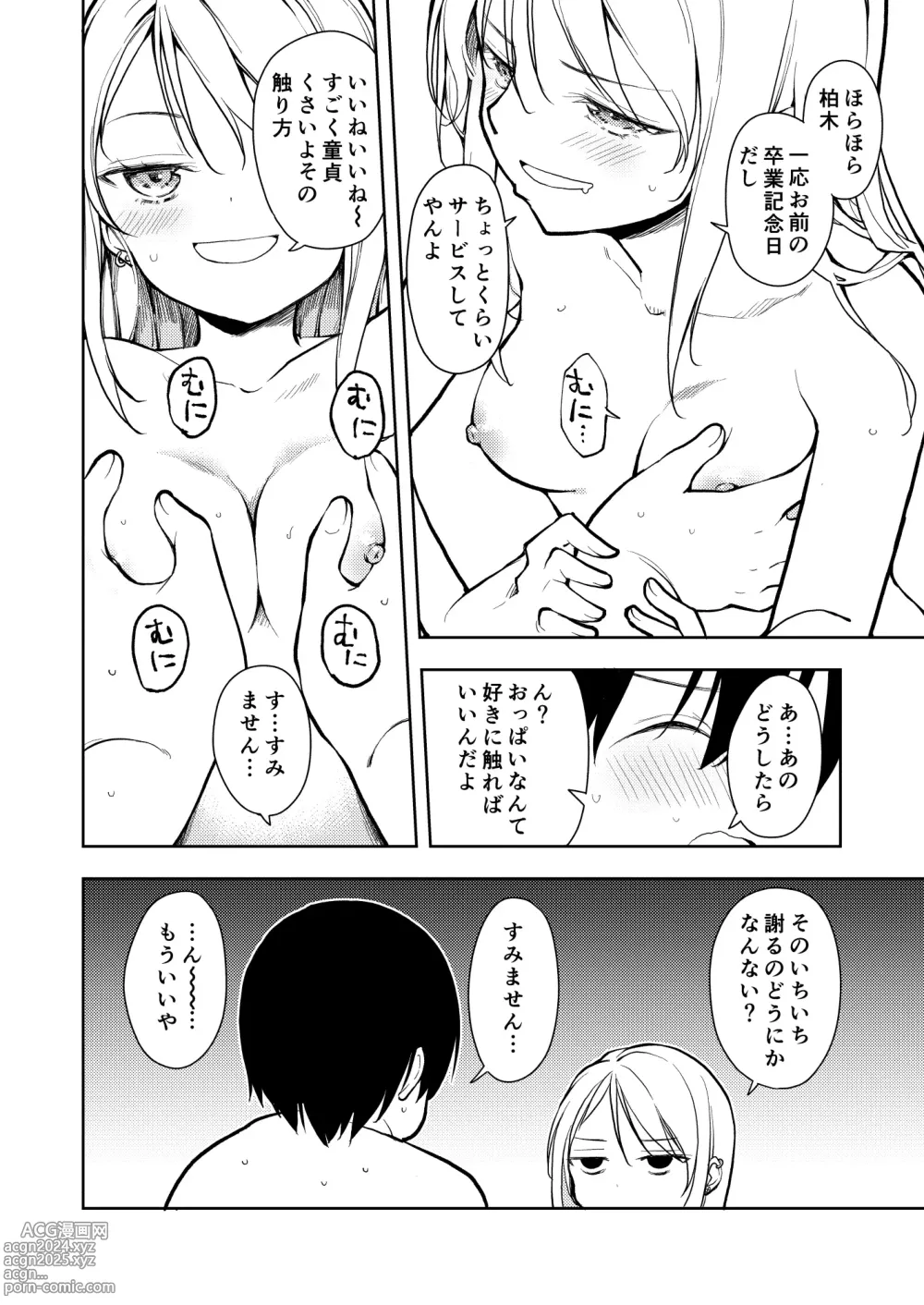 Page 18 of doujinshi Yasemase to Shin-kun!!