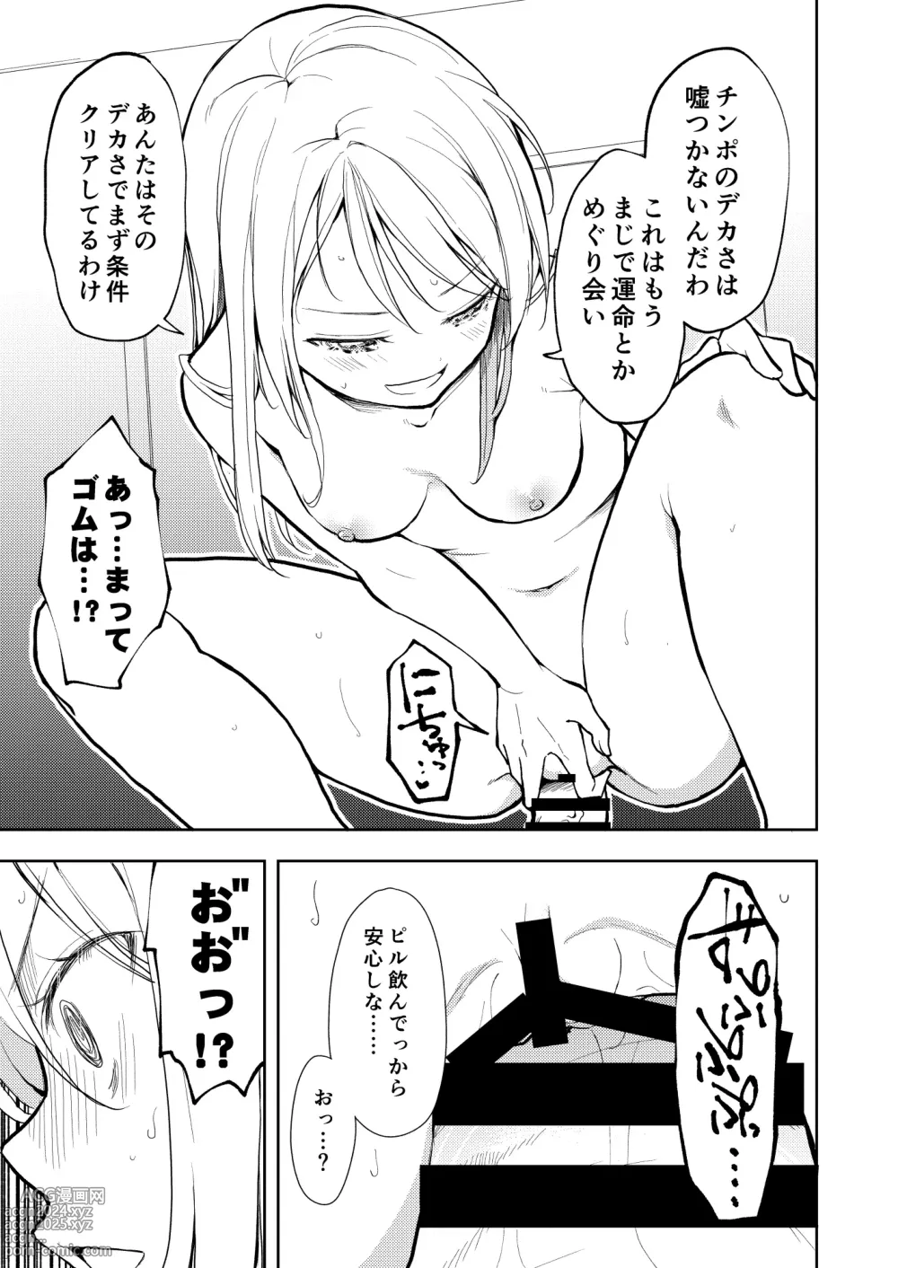 Page 21 of doujinshi Yasemase to Shin-kun!!