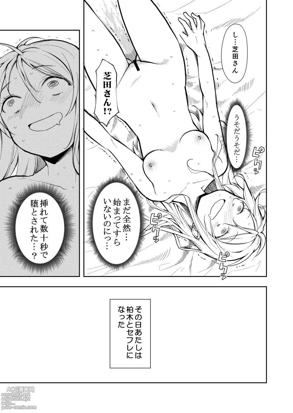 Page 27 of doujinshi Yasemase to Shin-kun!!