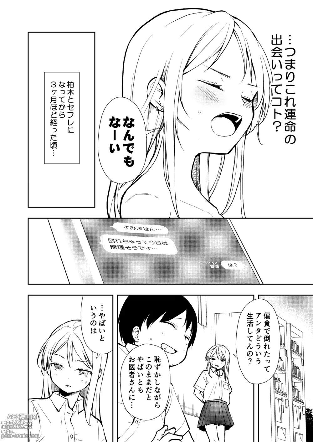 Page 30 of doujinshi Yasemase to Shin-kun!!