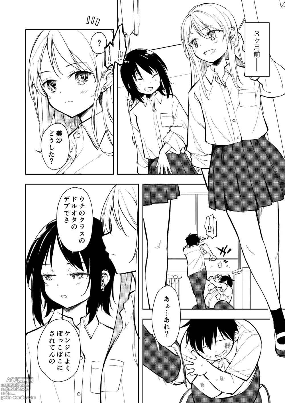 Page 4 of doujinshi Yasemase to Shin-kun!!