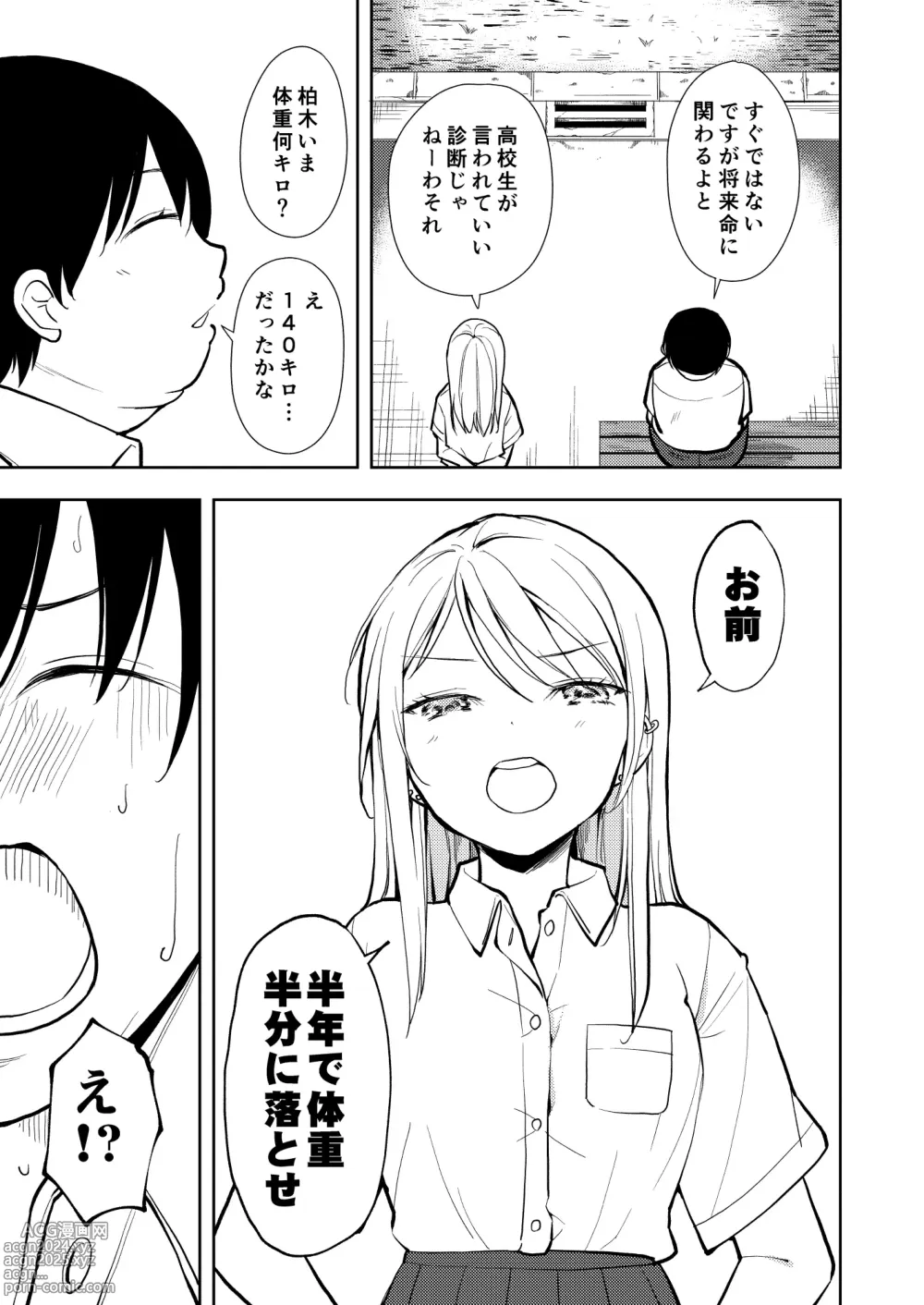 Page 31 of doujinshi Yasemase to Shin-kun!!