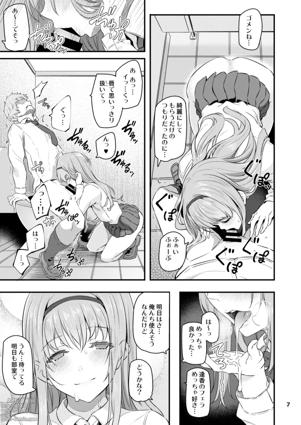 Page 8 of doujinshi Nemuri Hime Soushuuhen