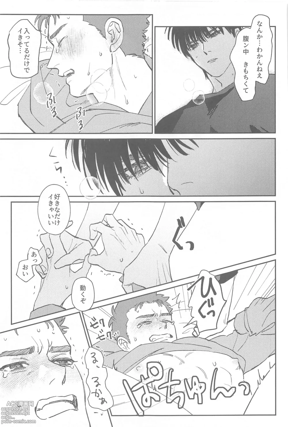 Page 14 of doujinshi Kyou wa Nereru to  Omou na yo