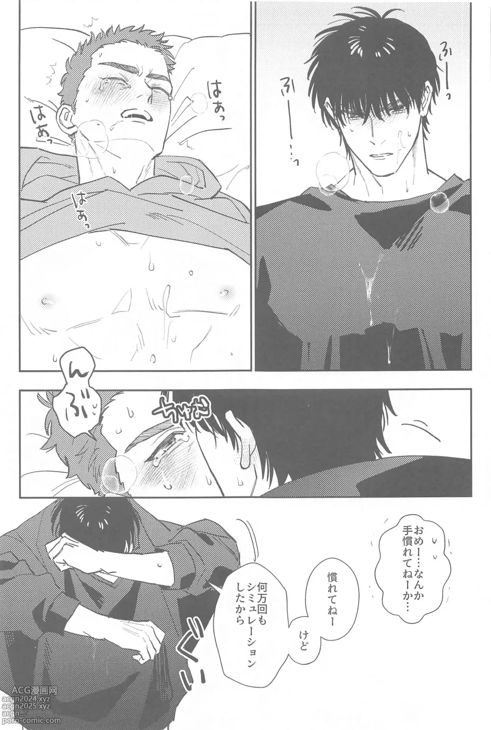 Page 16 of doujinshi Kyou wa Nereru to  Omou na yo