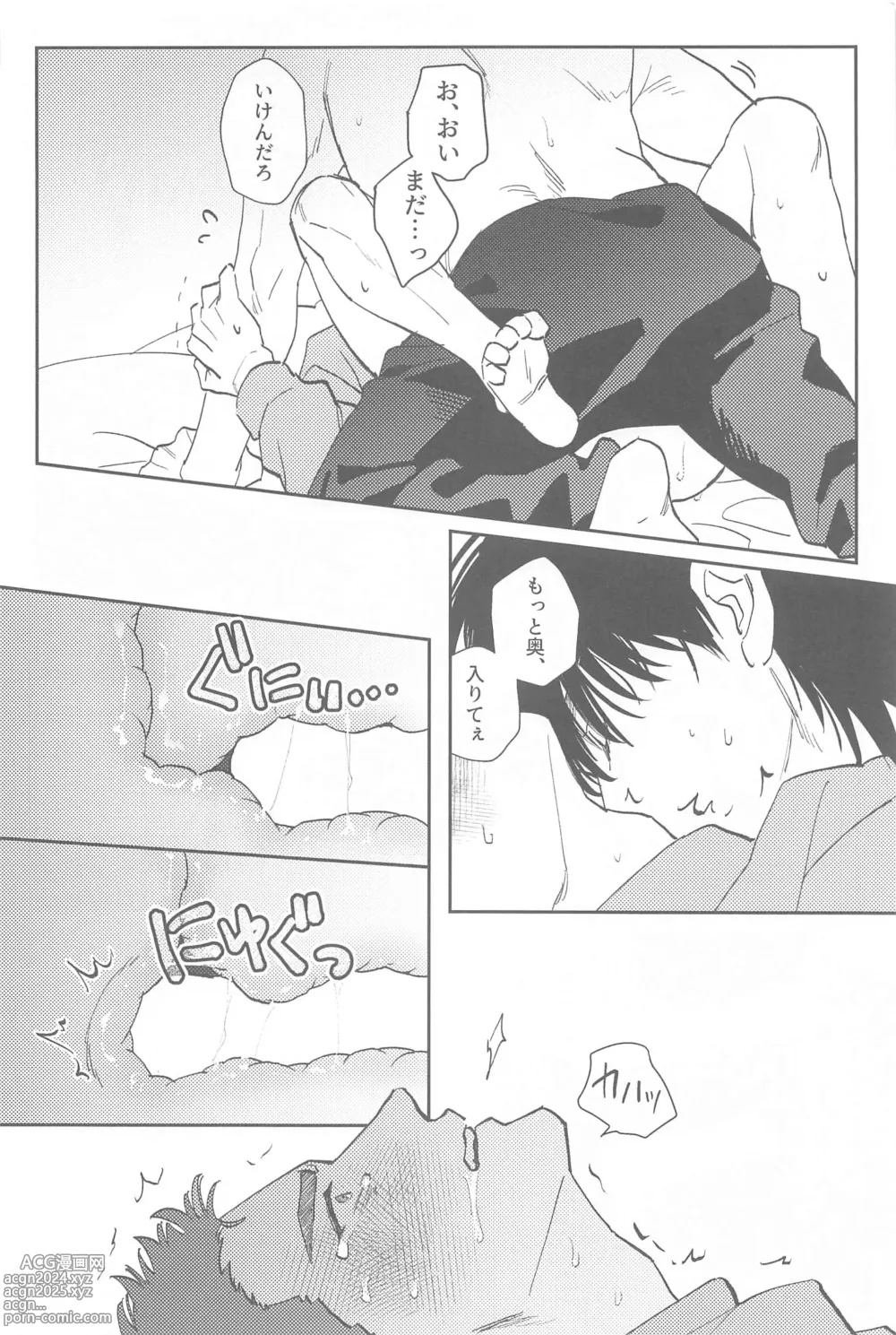 Page 17 of doujinshi Kyou wa Nereru to  Omou na yo