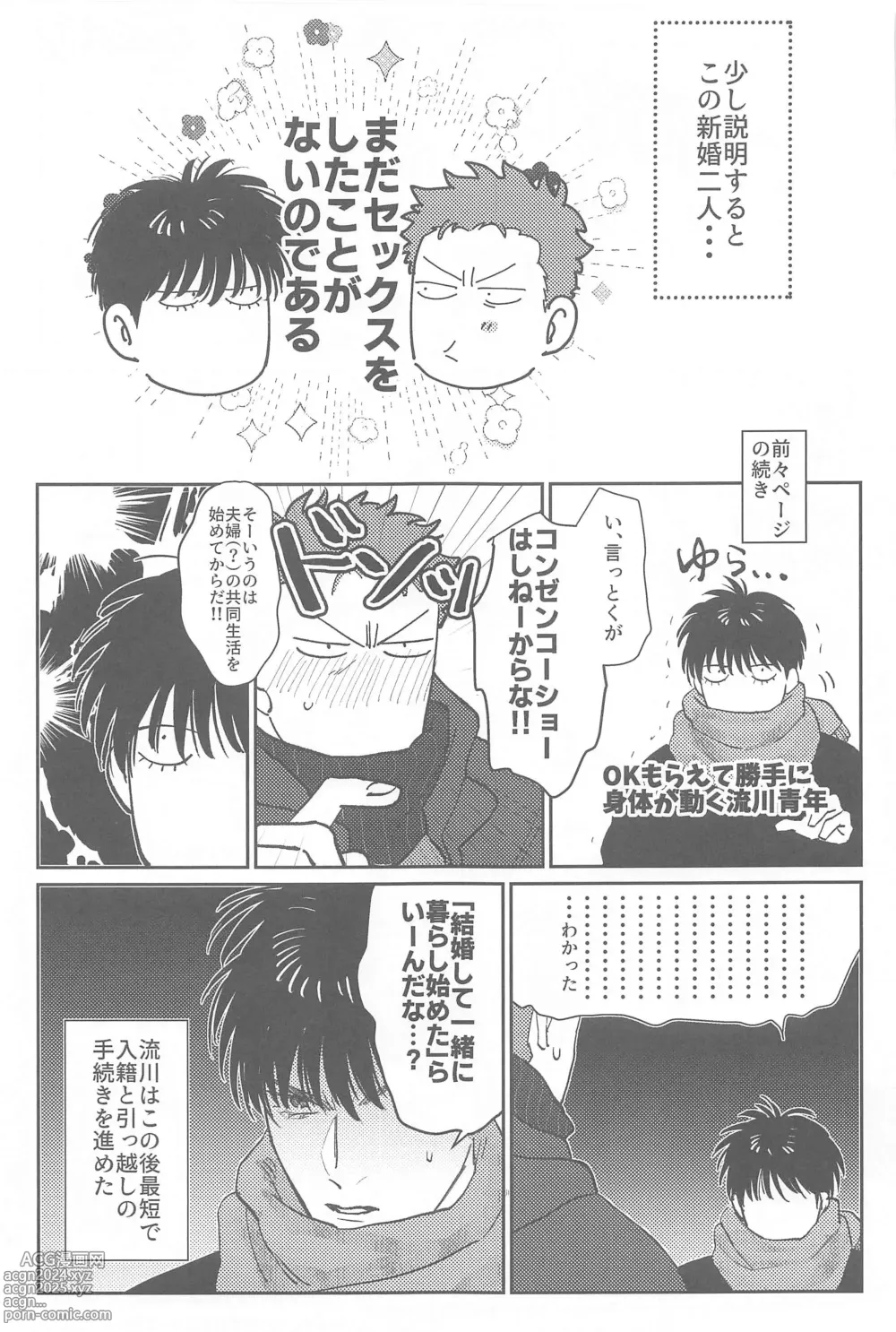 Page 6 of doujinshi Kyou wa Nereru to  Omou na yo