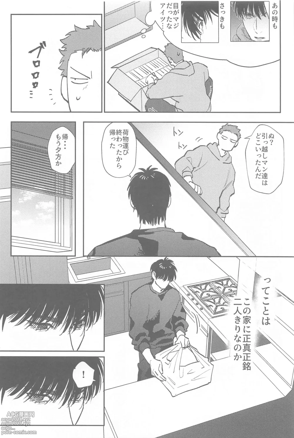 Page 7 of doujinshi Kyou wa Nereru to  Omou na yo