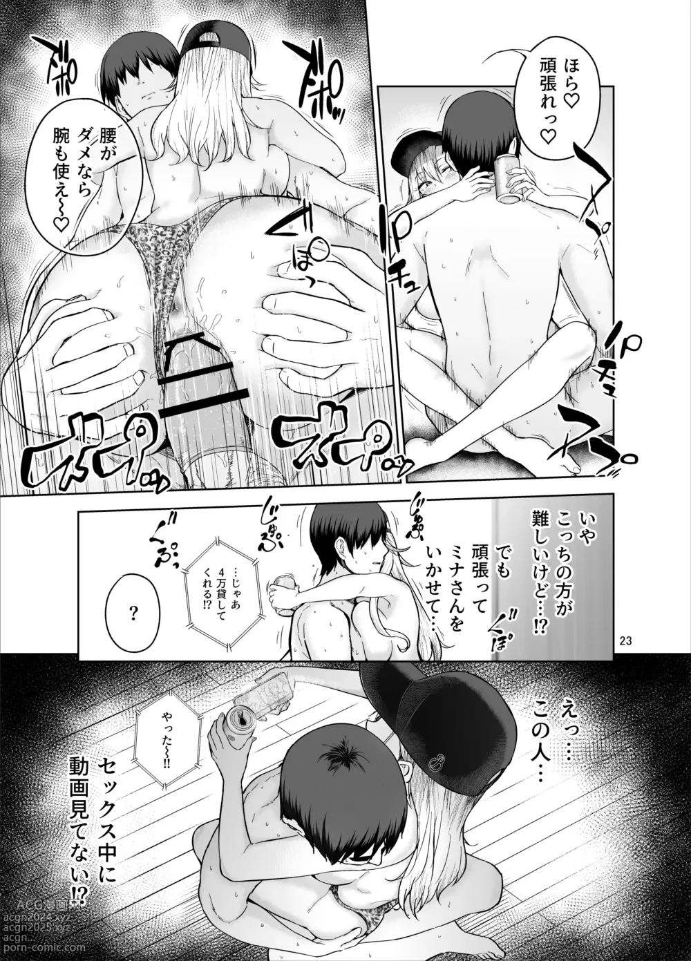 Page 24 of doujinshi Darashinai Gal ni Okane o Kashite Yarasete morau Seikatsu - Make Money Make Love