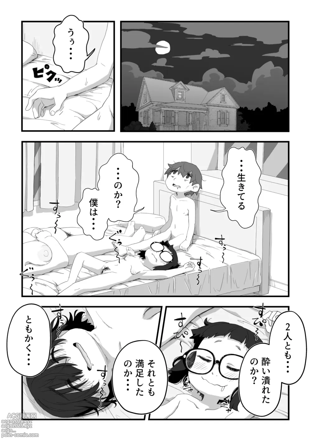 Page 239 of doujinshi Boku wa Manken Senzoku Nude Model Soushuuhen