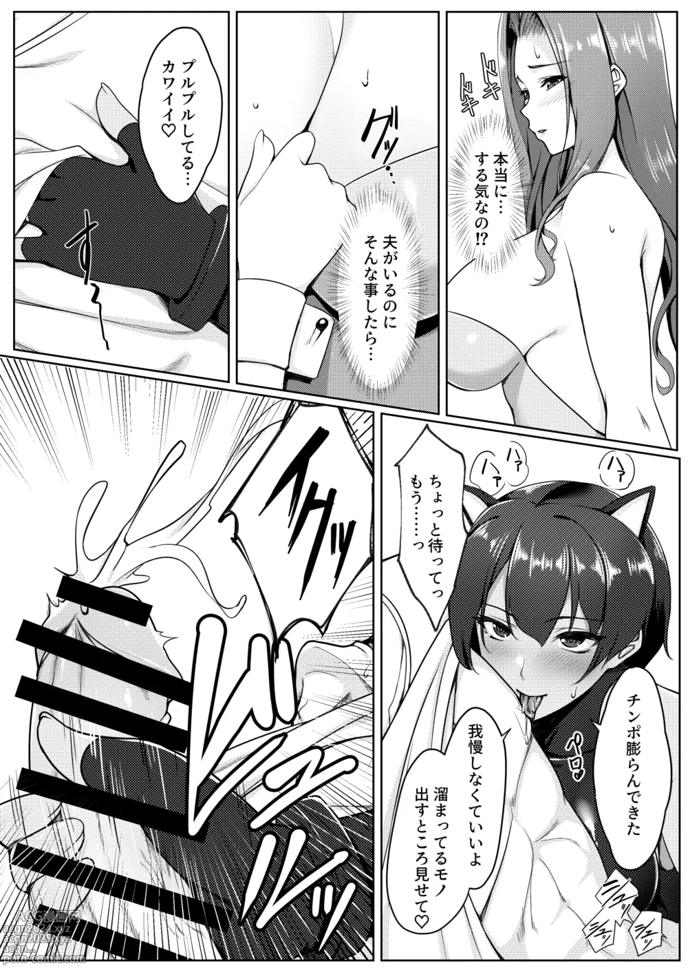 Page 16 of doujinshi Cosplay Shiteiru Toki wa Hitozuma de wa Arimasen