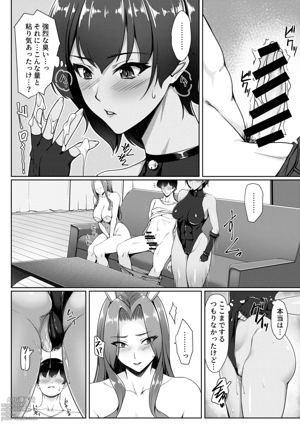 Page 17 of doujinshi Cosplay Shiteiru Toki wa Hitozuma de wa Arimasen