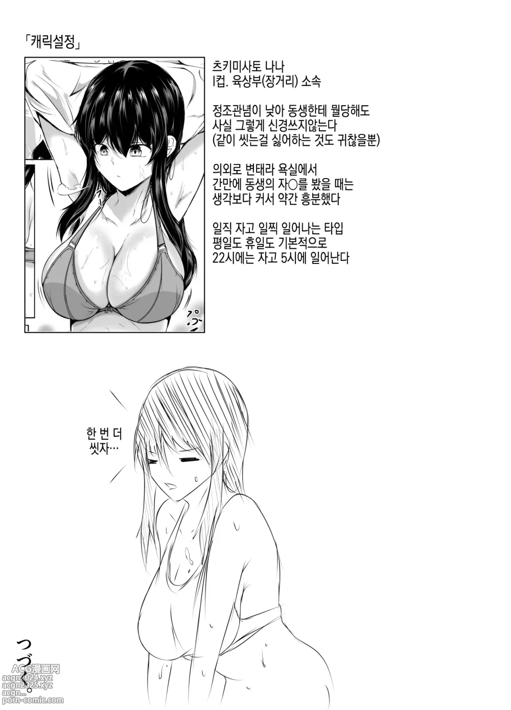 Page 25 of doujinshi 은근슬쩍 밀어붙이는데 약한 누나와 목욕한 결과