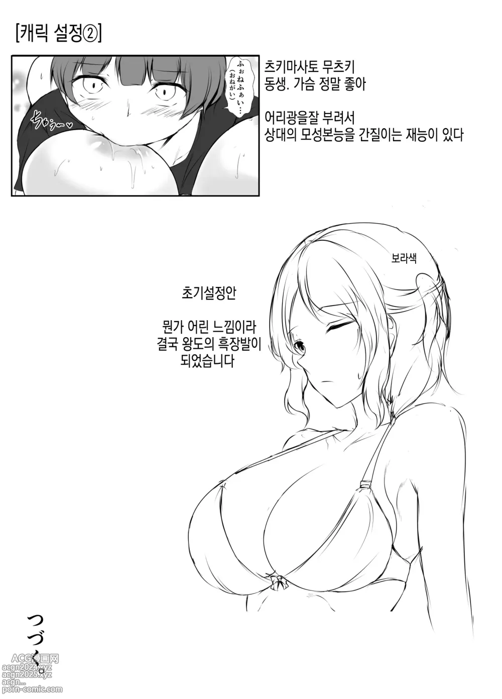 Page 37 of doujinshi 은근슬쩍 밀어붙이는데 약한 누나와 목욕한 결과