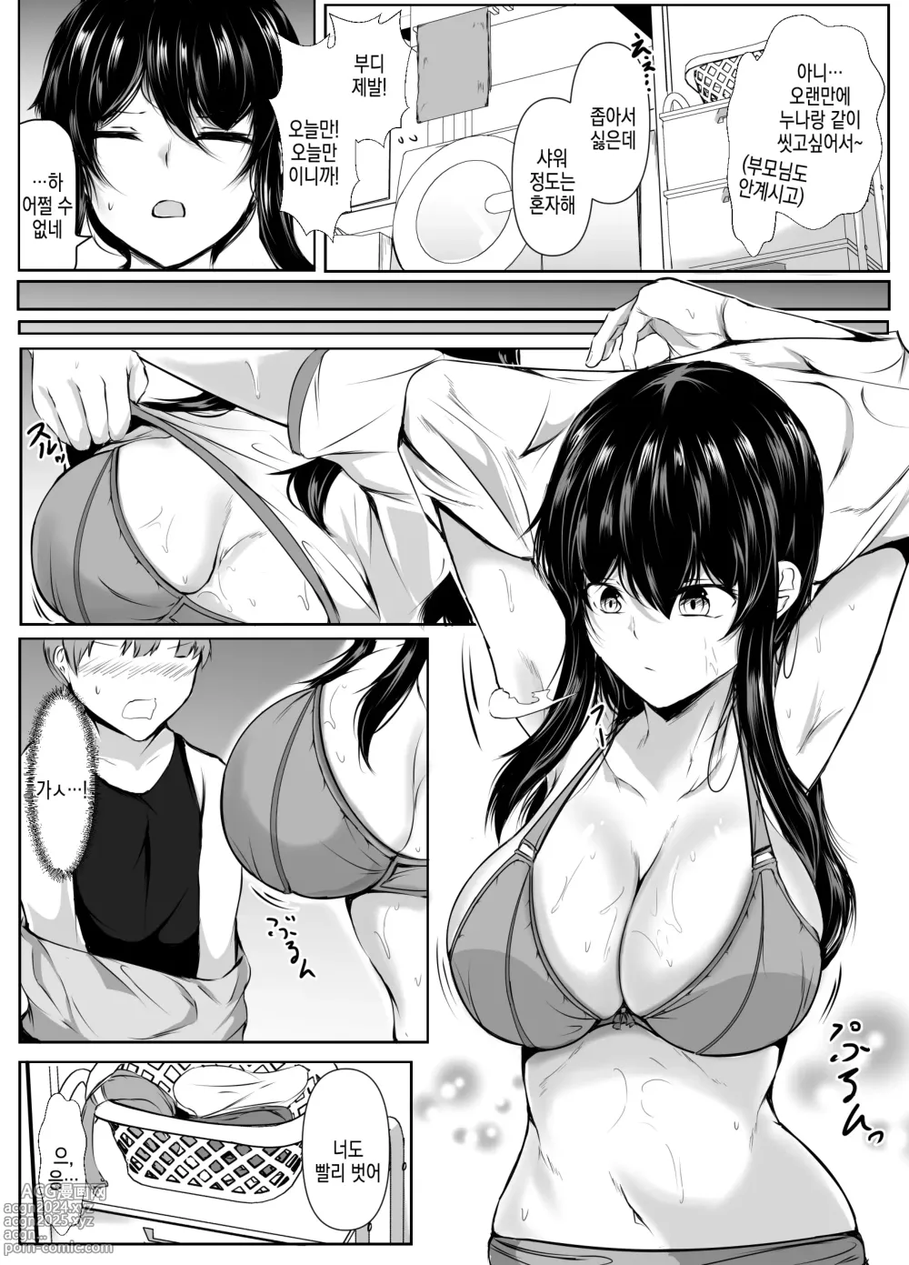 Page 5 of doujinshi 은근슬쩍 밀어붙이는데 약한 누나와 목욕한 결과