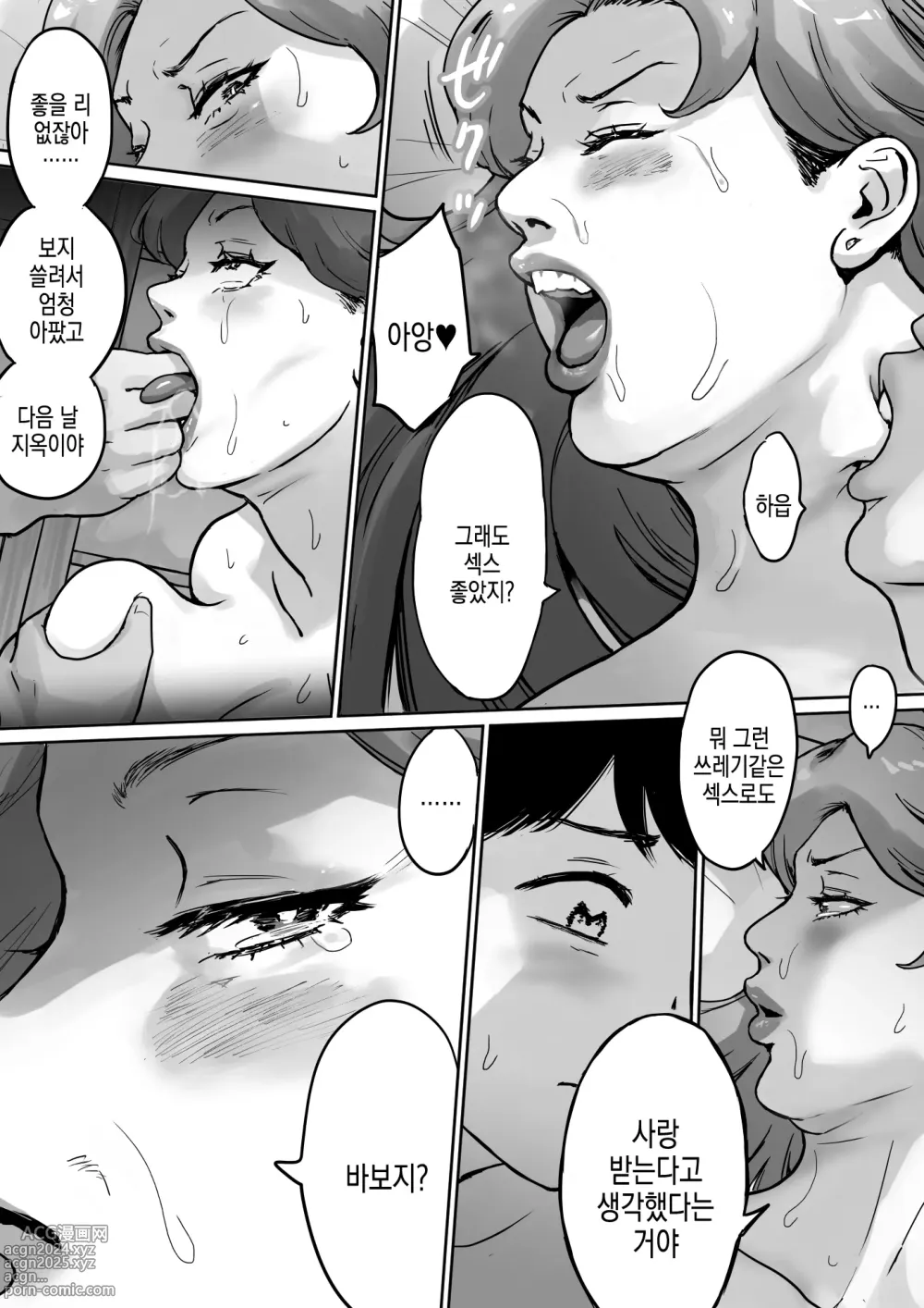 Page 120 of doujinshi 연인은 양키엄마