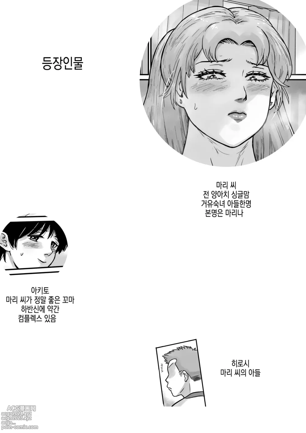 Page 4 of doujinshi 연인은 양키엄마