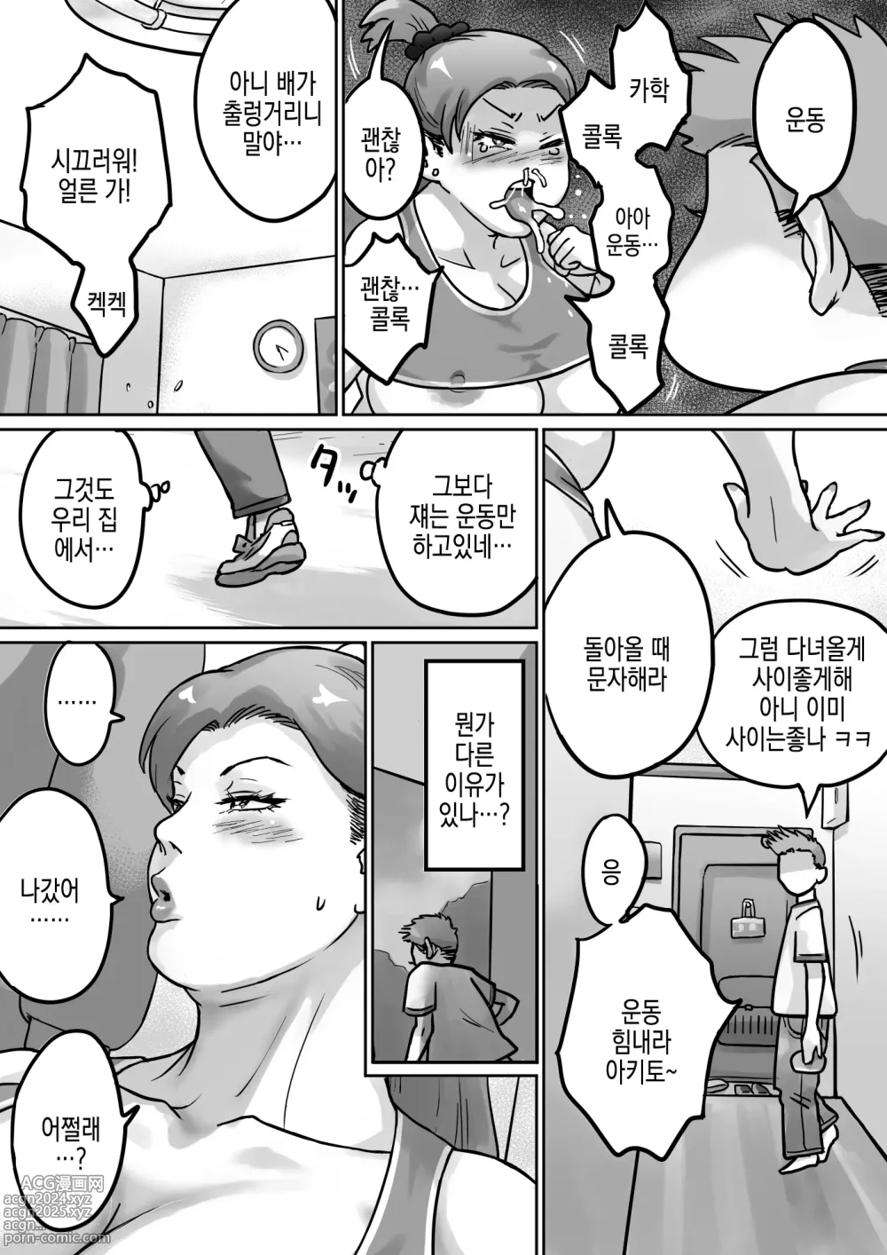 Page 78 of doujinshi 연인은 양키엄마