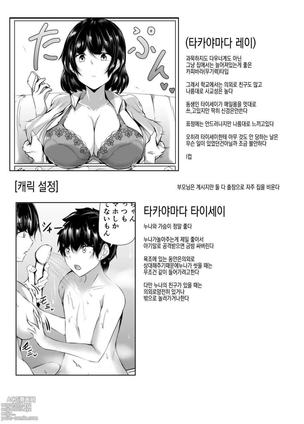 Page 40 of doujinshi 동생의 야한 장난에 너무나도 자비로운 무기력한 누나