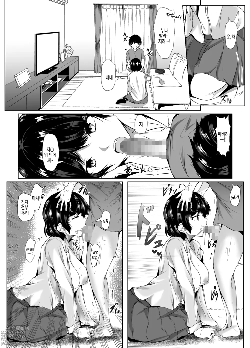 Page 8 of doujinshi 동생의 야한 장난에 너무나도 자비로운 무기력한 누나