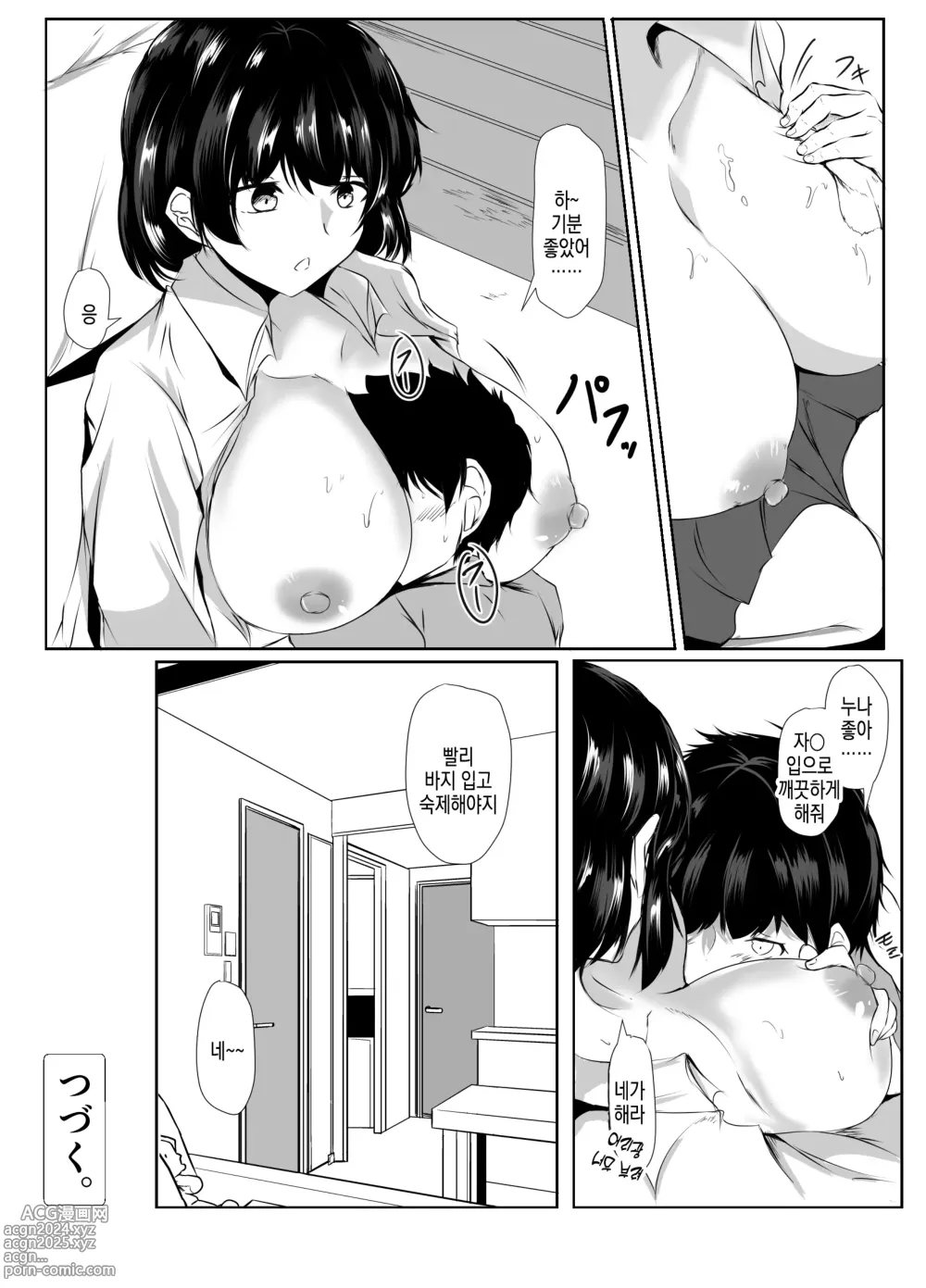 Page 9 of doujinshi 동생의 야한 장난에 너무나도 자비로운 무기력한 누나