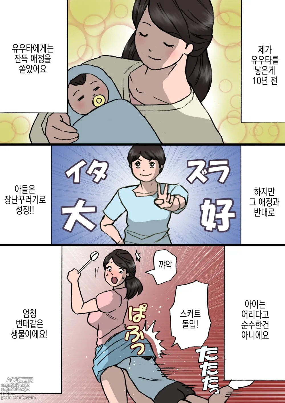 Page 11 of doujinshi 엄마는 장난꾸러기 아들을 혼낼 수 없다