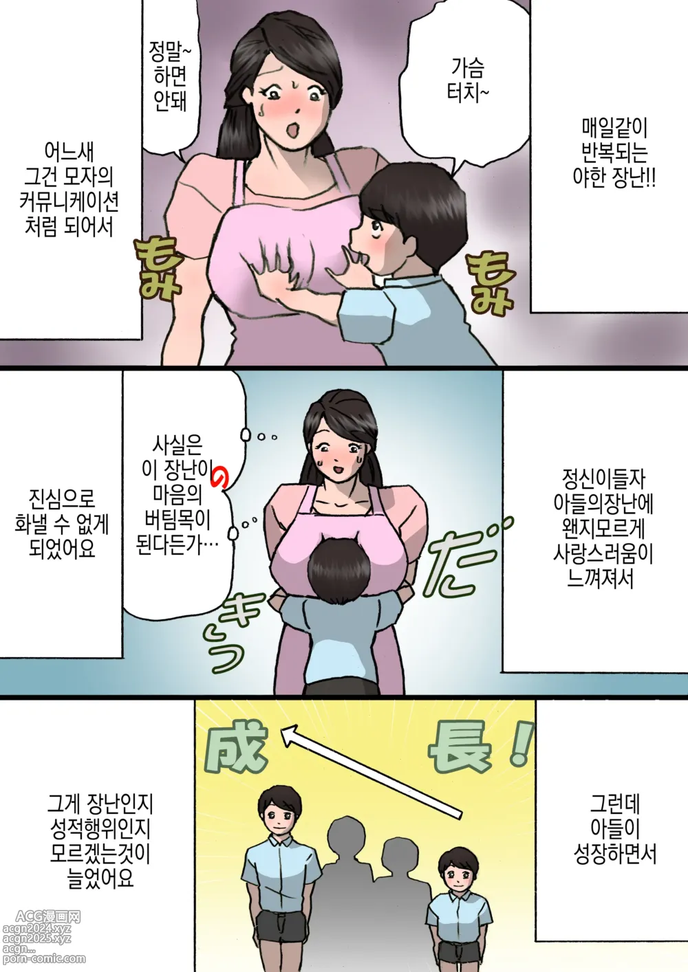 Page 12 of doujinshi 엄마는 장난꾸러기 아들을 혼낼 수 없다