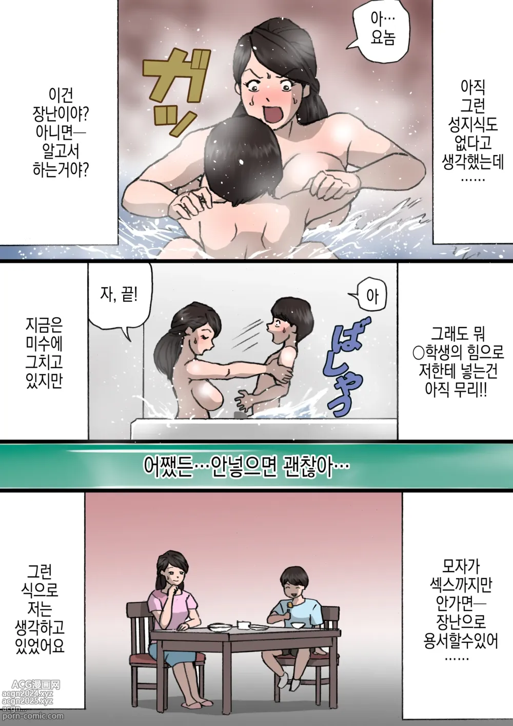 Page 15 of doujinshi 엄마는 장난꾸러기 아들을 혼낼 수 없다