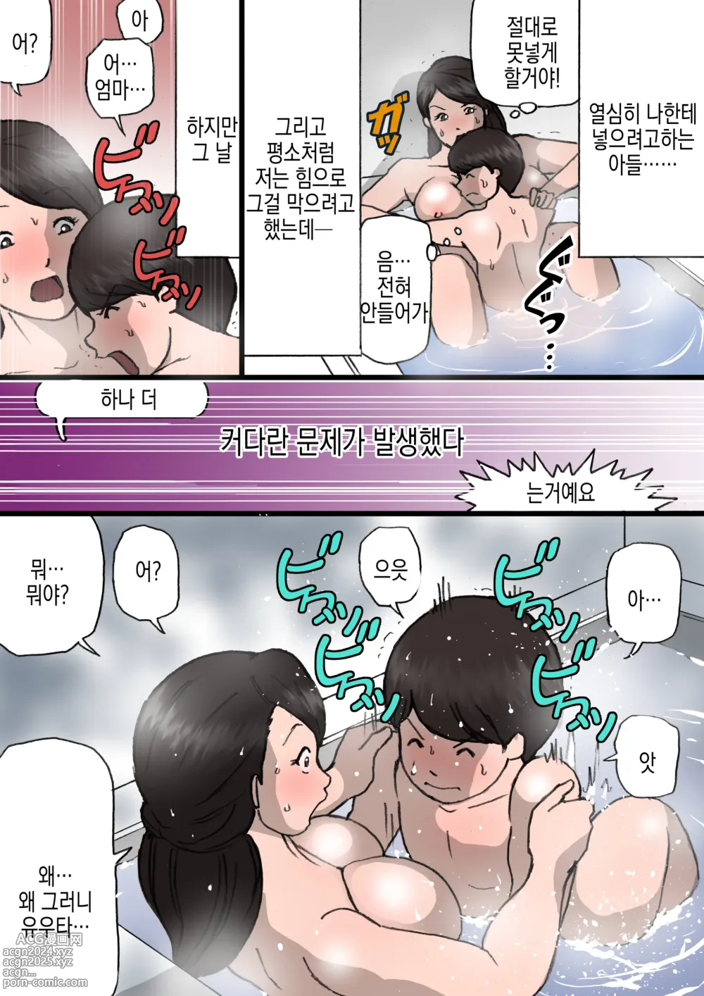 Page 17 of doujinshi 엄마는 장난꾸러기 아들을 혼낼 수 없다