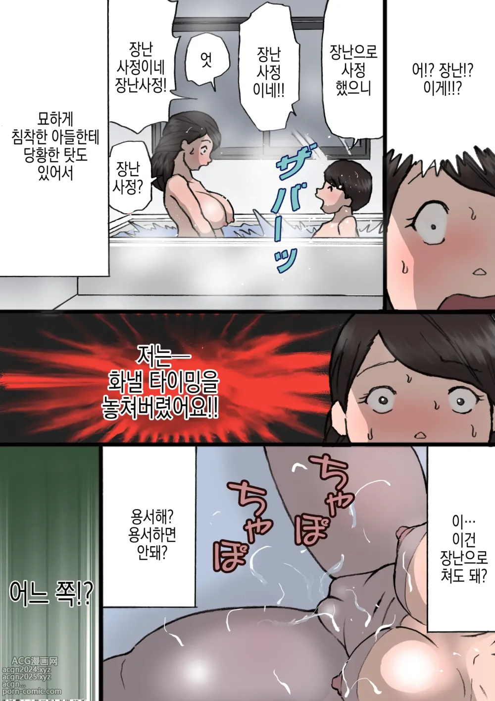 Page 22 of doujinshi 엄마는 장난꾸러기 아들을 혼낼 수 없다