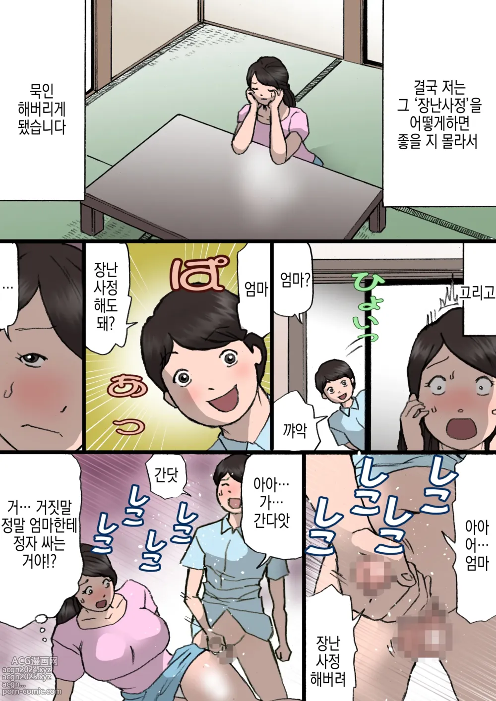 Page 23 of doujinshi 엄마는 장난꾸러기 아들을 혼낼 수 없다