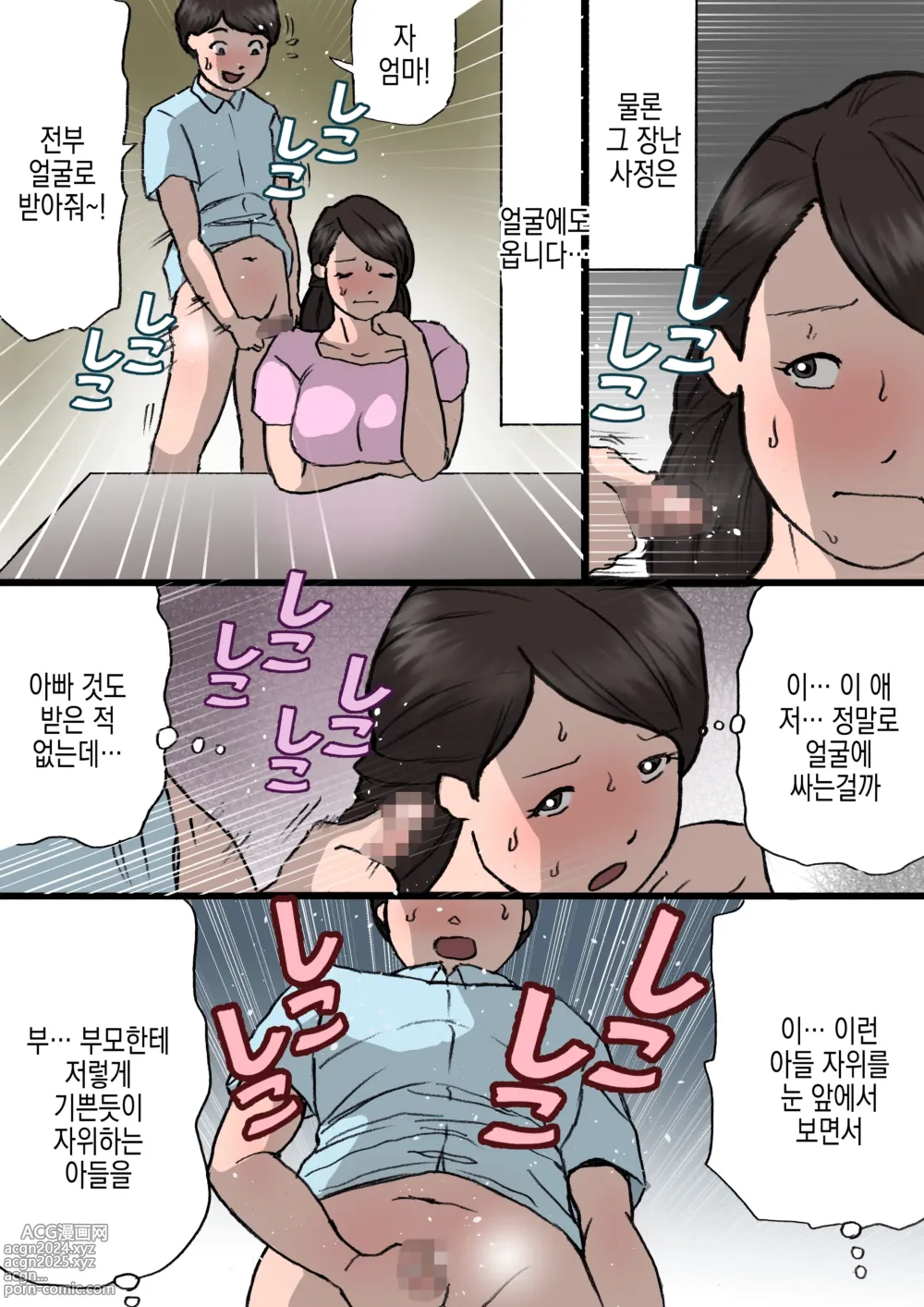 Page 25 of doujinshi 엄마는 장난꾸러기 아들을 혼낼 수 없다