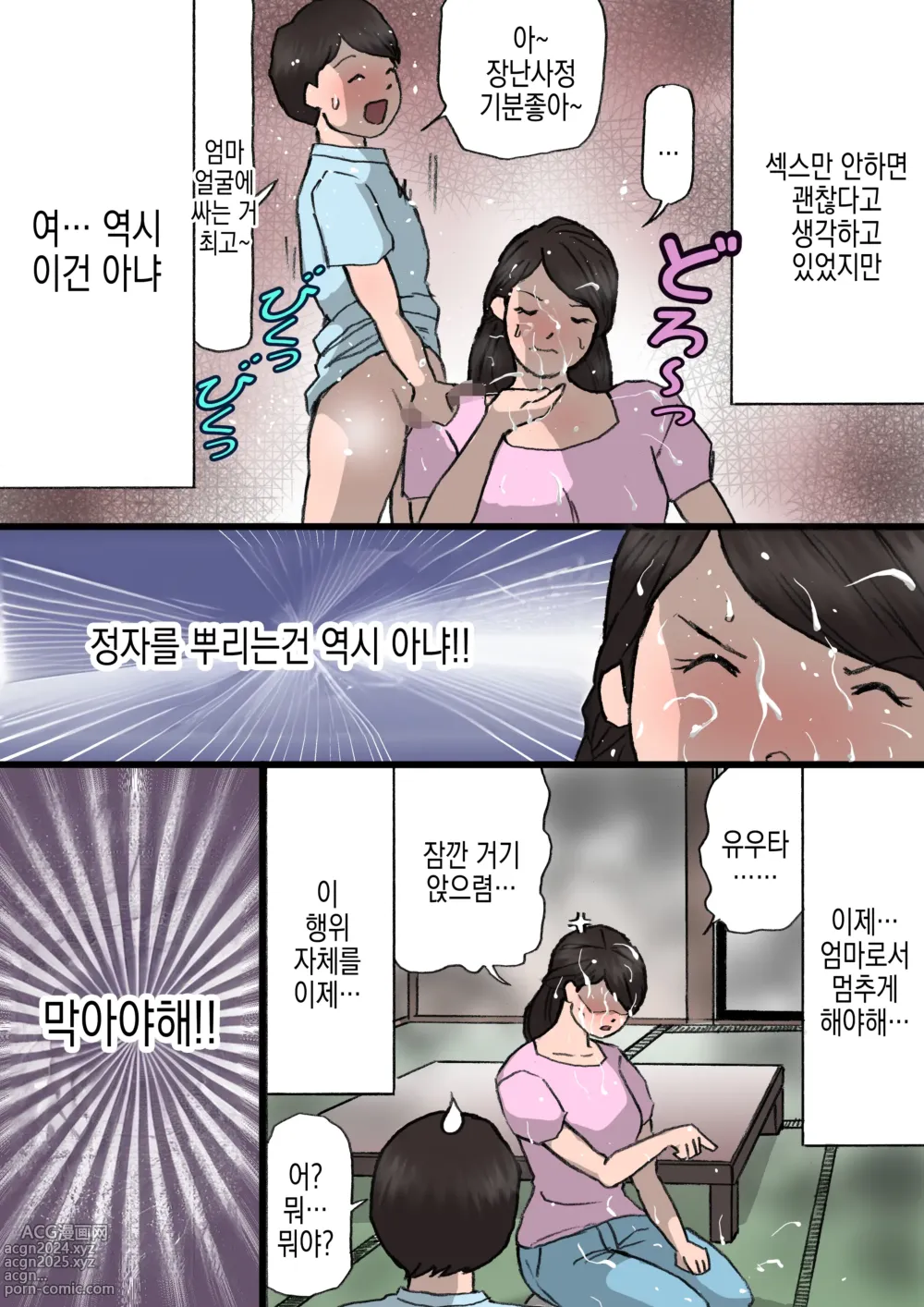 Page 27 of doujinshi 엄마는 장난꾸러기 아들을 혼낼 수 없다