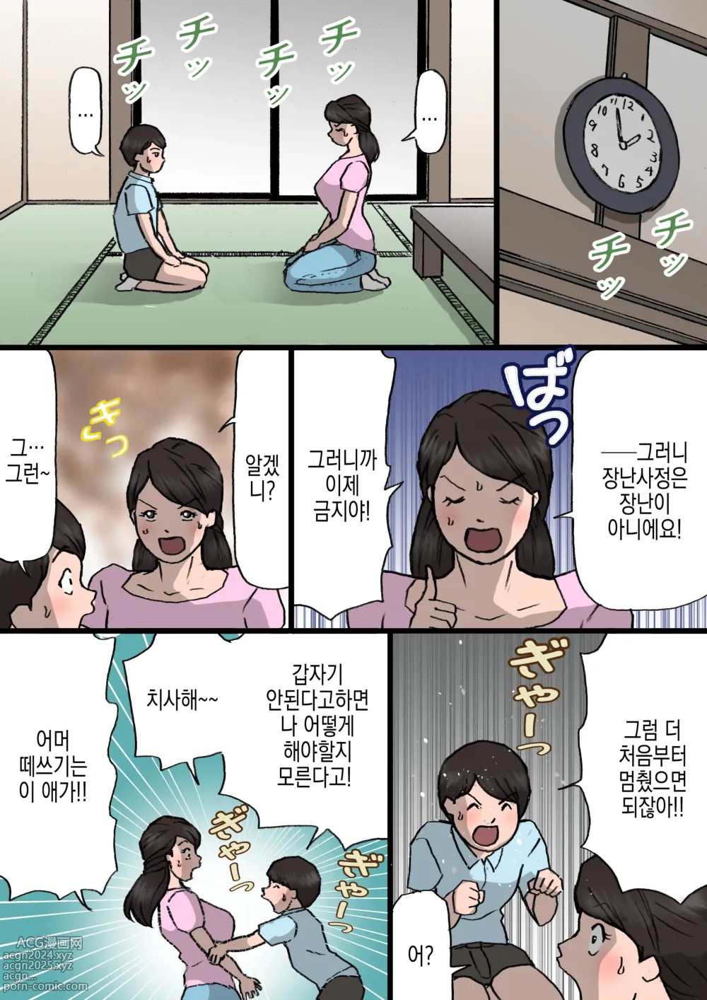 Page 28 of doujinshi 엄마는 장난꾸러기 아들을 혼낼 수 없다