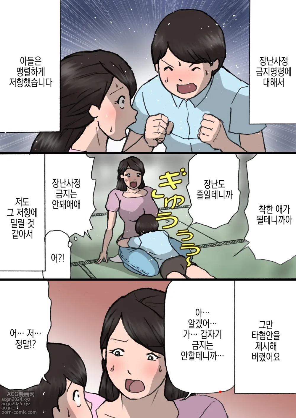 Page 29 of doujinshi 엄마는 장난꾸러기 아들을 혼낼 수 없다