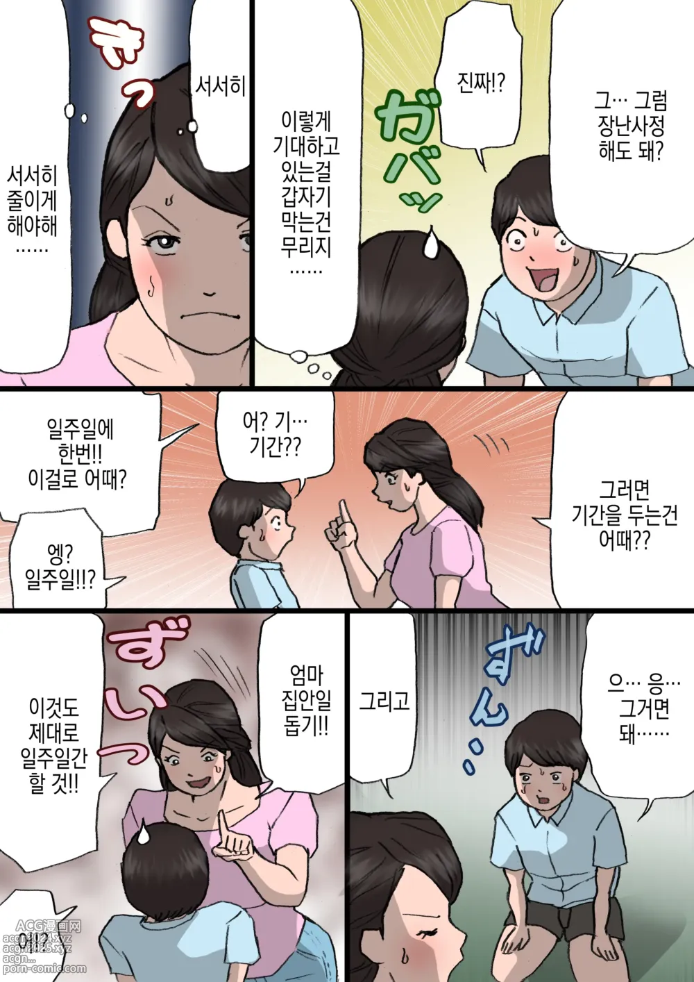 Page 30 of doujinshi 엄마는 장난꾸러기 아들을 혼낼 수 없다