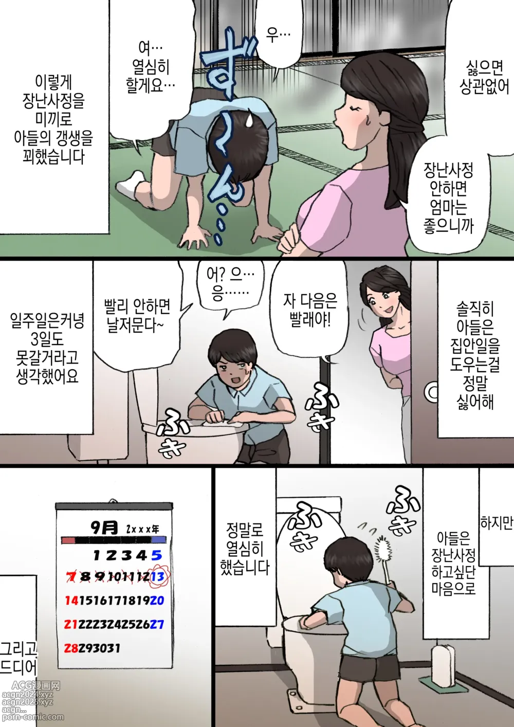 Page 31 of doujinshi 엄마는 장난꾸러기 아들을 혼낼 수 없다