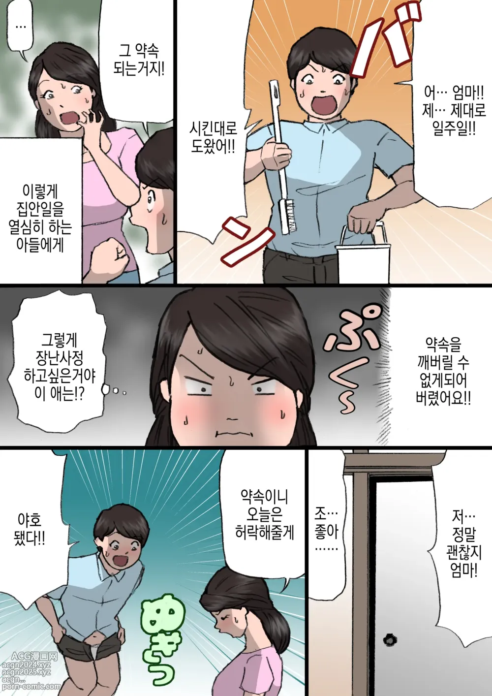 Page 32 of doujinshi 엄마는 장난꾸러기 아들을 혼낼 수 없다