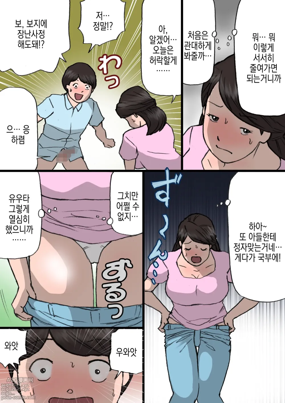 Page 35 of doujinshi 엄마는 장난꾸러기 아들을 혼낼 수 없다