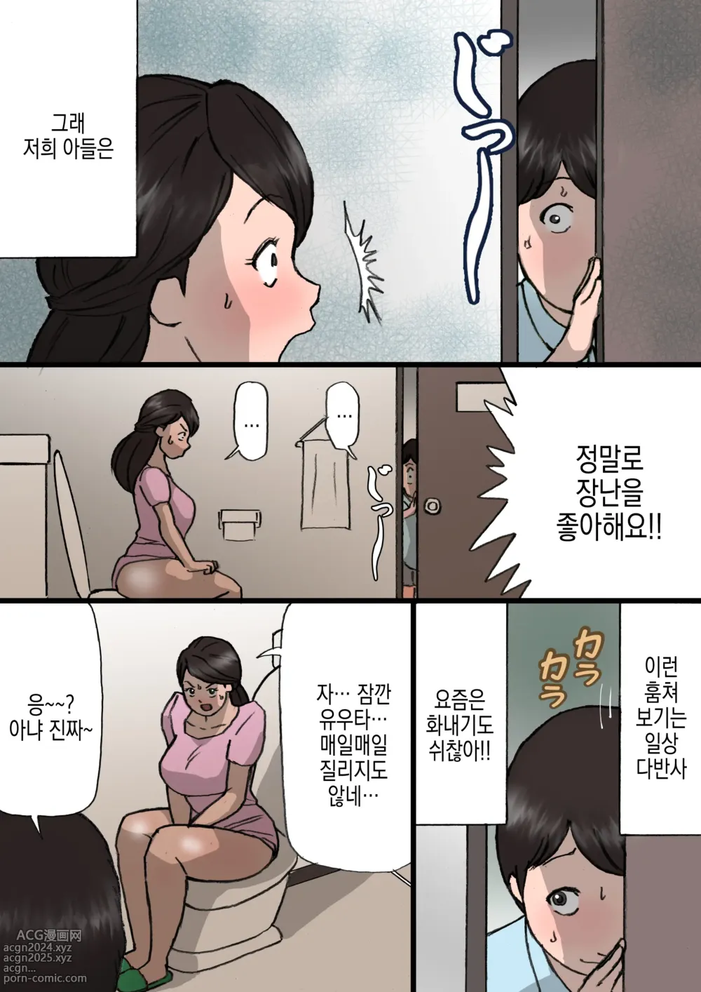 Page 5 of doujinshi 엄마는 장난꾸러기 아들을 혼낼 수 없다