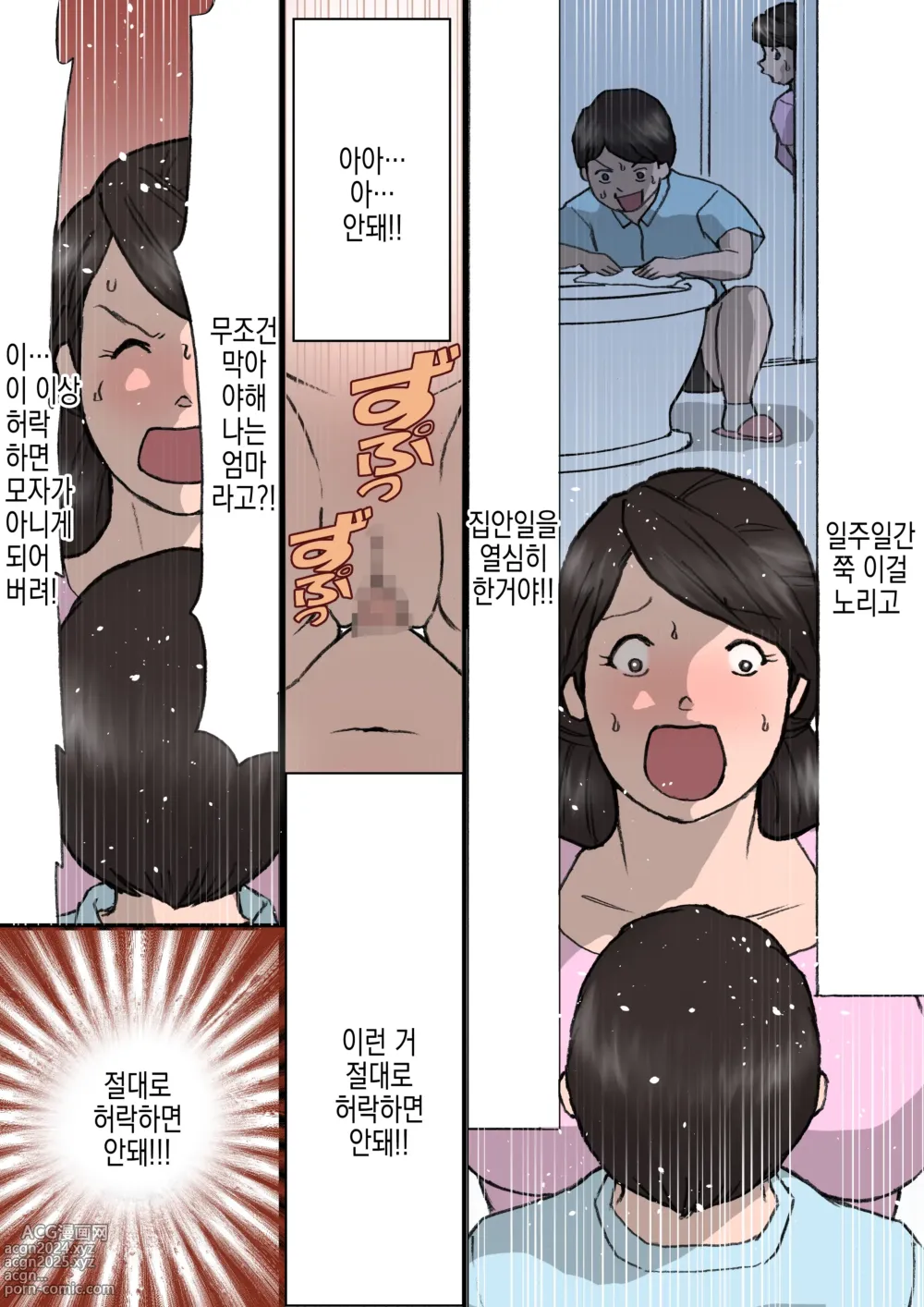 Page 43 of doujinshi 엄마는 장난꾸러기 아들을 혼낼 수 없다