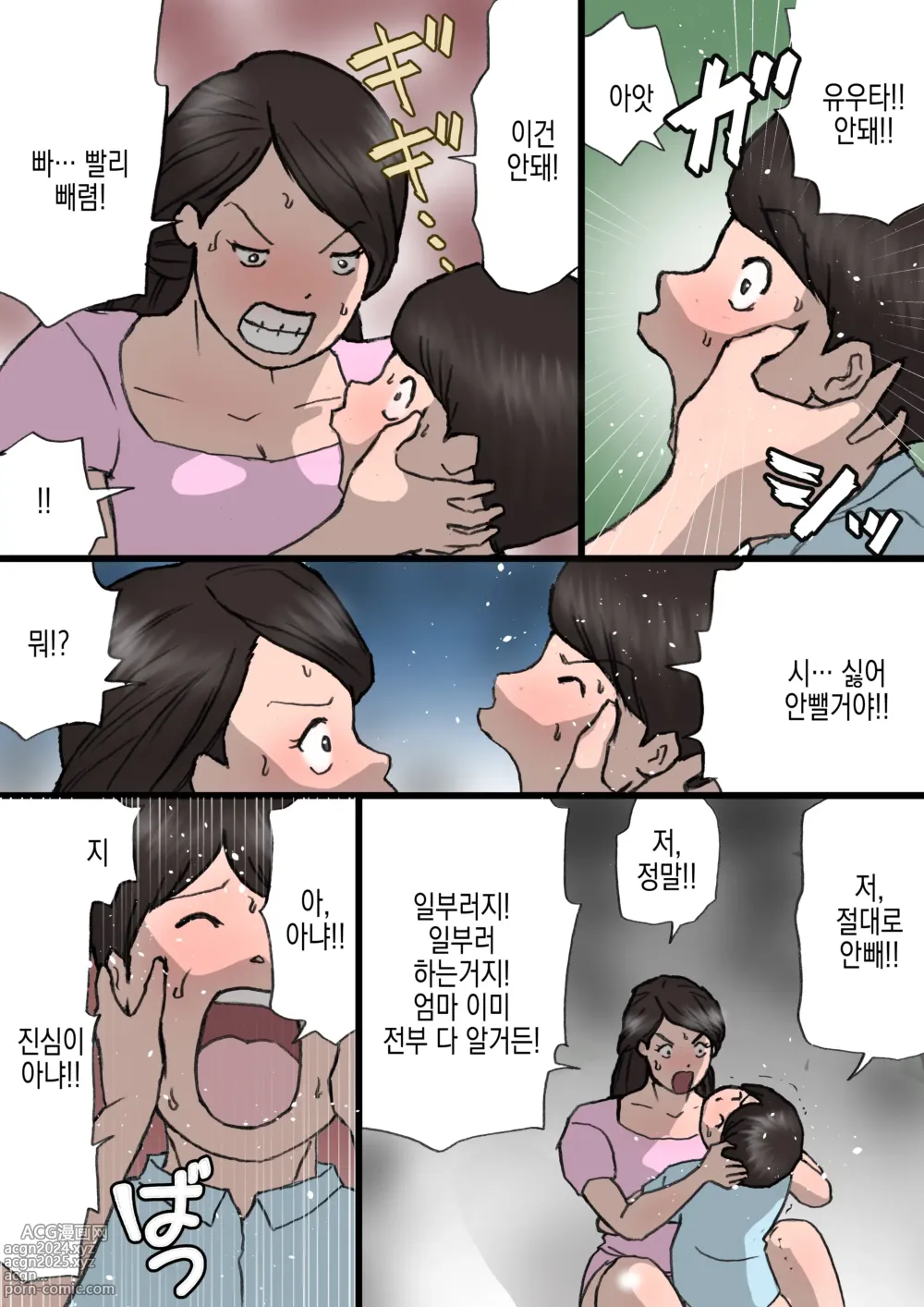 Page 44 of doujinshi 엄마는 장난꾸러기 아들을 혼낼 수 없다