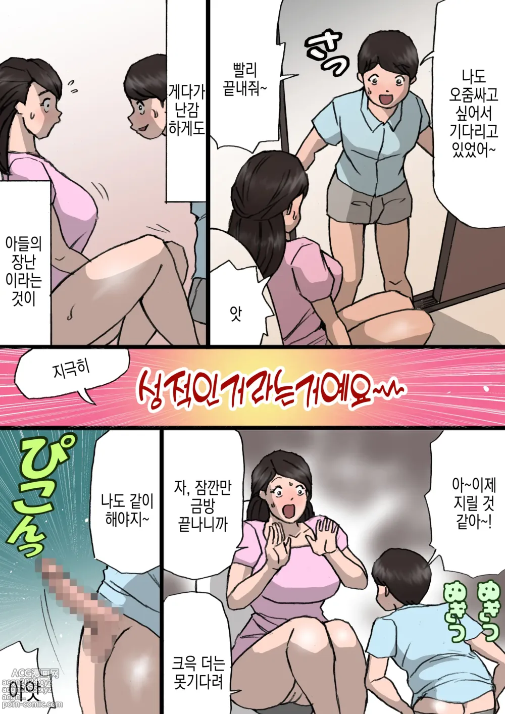 Page 6 of doujinshi 엄마는 장난꾸러기 아들을 혼낼 수 없다