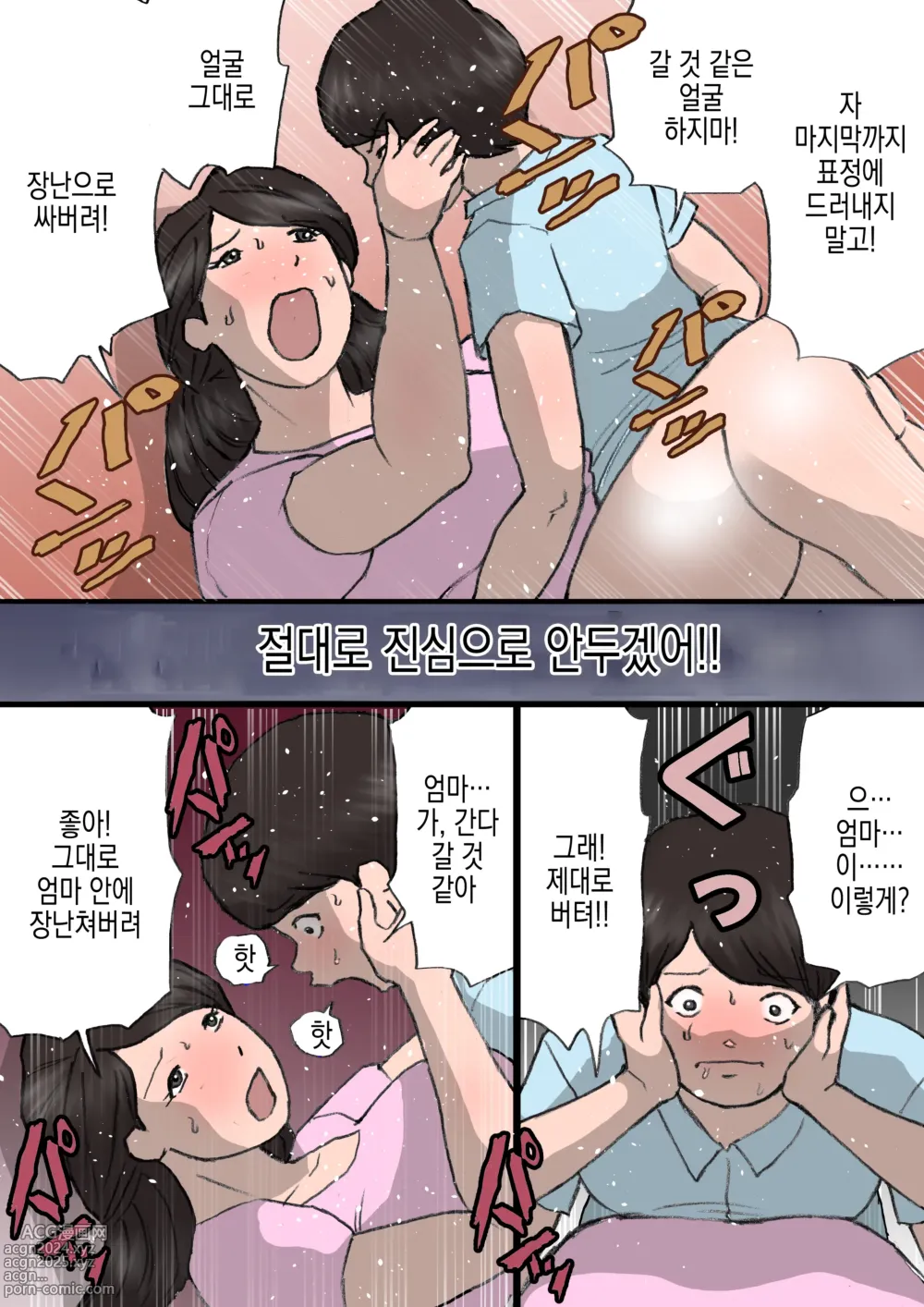 Page 53 of doujinshi 엄마는 장난꾸러기 아들을 혼낼 수 없다