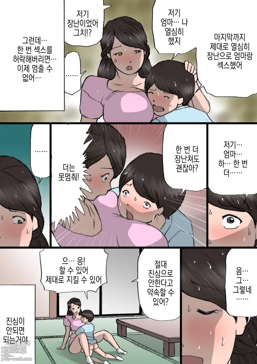 Page 58 of doujinshi 엄마는 장난꾸러기 아들을 혼낼 수 없다