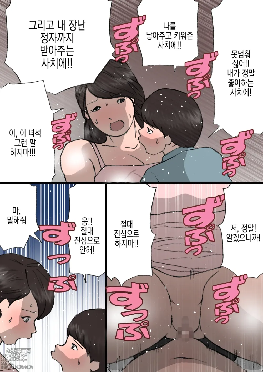 Page 67 of doujinshi 엄마는 장난꾸러기 아들을 혼낼 수 없다