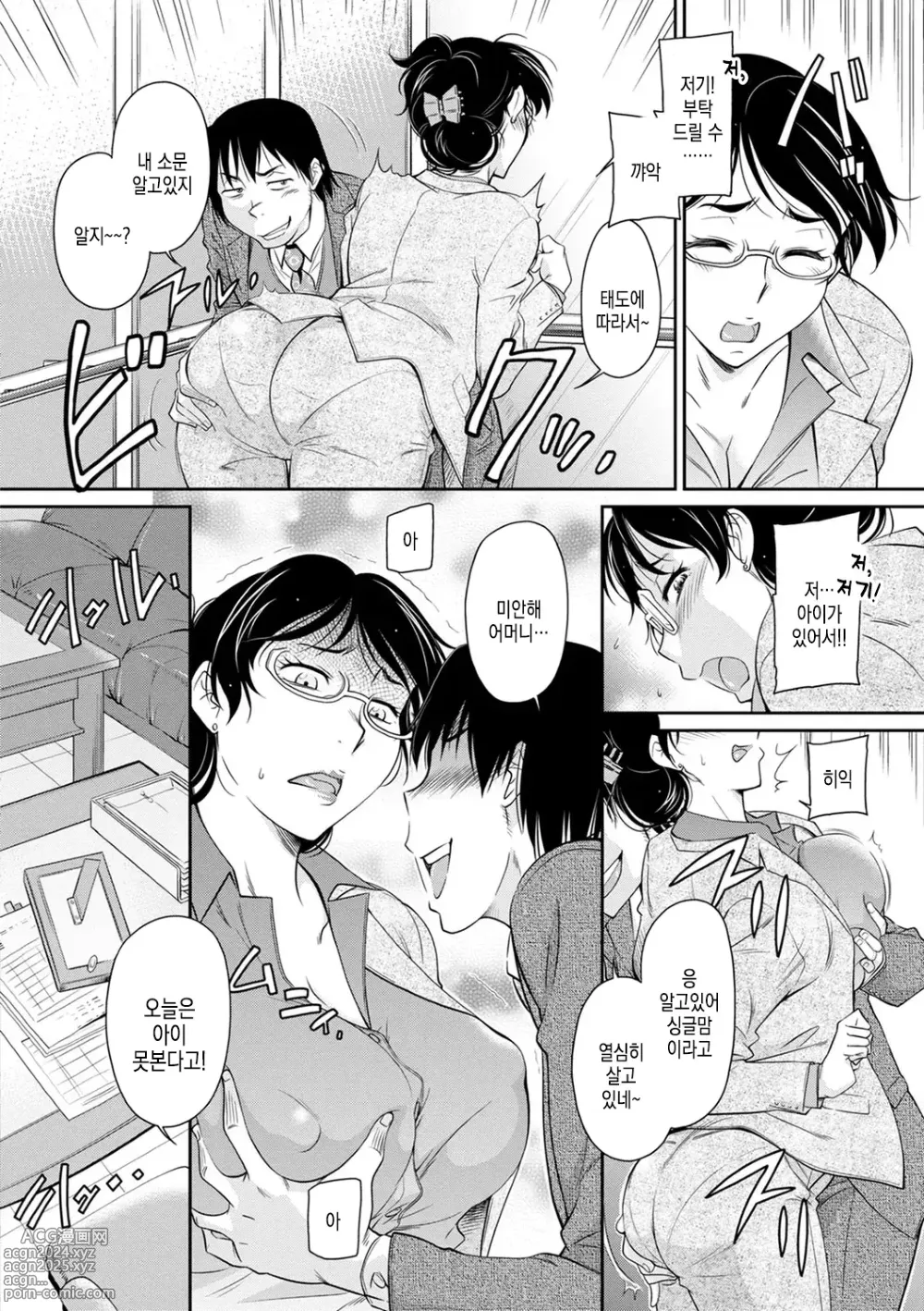 Page 6 of manga 돌봐주는 답례로