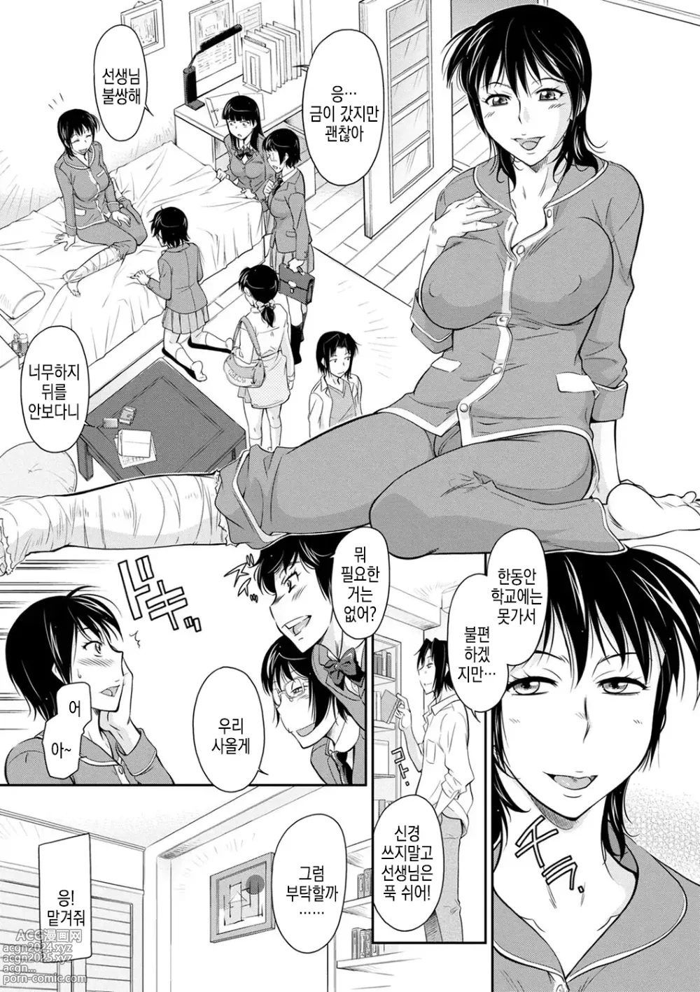 Page 3 of manga 병문안 선물